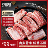 亦佰味散养黑猪肋排红烧煲汤生鲜冷冻食材 净重4斤 500g*4 源头直发