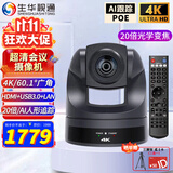 生华视通4K超高清850万视频会议摄像头20倍HDMI USB LAN礼堂舞台教学AI追踪摄像机腾讯飞书钉钉 SH-UK10UH