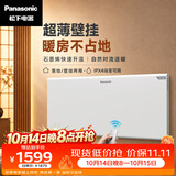 松下（Panasonic）石墨烯取暖器家用电暖器速热办公室卧室电暖气对流全屋升温大面积防水浴室超薄壁挂DS-AT2021CW