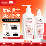 施华蔻（Schwarzkopf）新羊绒脂滋养洗护套装(600ml洗+400ml润) 染烫修护 洗发水 团购