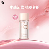 姬芮（ZA）水感净透卸妆油便携装20ml