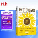 孩子的品格 清华大学彭凯平 活出心花怒放的人生 写给中国父母的积极教育心理学 樊登推荐 冠军的品格 孩子的潜能