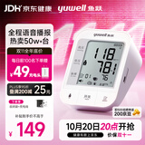 鱼跃（yuwell）上臂式电子血压计语音款血压仪医用高精准高血压测量仪家用670CR