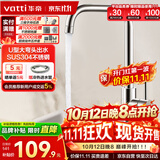 华帝（VATTI）厨房水龙头冷热 不锈钢冷热水槽龙头 360°旋转洗菜盆龙头 061101