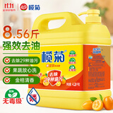 榄菊洗洁精大桶4.28kg 金桔全效果蔬清洗剂餐具食品用级别洗涤灵