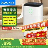 奥克斯（AUX）除湿机家用抽湿机大除湿量 日除湿22升多重降噪卧室轻音干衣机 智能互联KDY-DP22A1