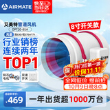 艾美特（AIRMATE）管道风机抽风排风排气扇8寸厨房油烟换气斜流新风机系统DPT20-85A