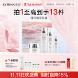 希芸（syrinx）臻白礼盒美白淡斑护肤套装 改善暗沉持美白特证烟酰胺礼物化妆品 【高效美白】臻白焕采礼盒装 1