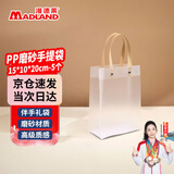 漫德莱磨砂透明手提礼品袋塑料礼物袋生日结婚喜糖伴手礼袋包装袋子 中号-15*10*20cm-5个