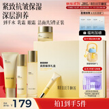颐莲（RELLET）御龄紧颜臻享礼盒5件套（面霜+水乳+洁颜乳+眼霜）送女生礼物