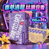 维他奶香草味豆奶植物蛋白饮料250ml*24盒 国庆送礼 整箱装