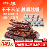 1号牧场风干牛肉香辣味540g 鲜韧风干健身代餐高蛋白解馋休闲零食牛肉干