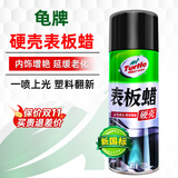 龟牌（Turtle Wax）表板蜡汽车用内饰镀膜塑料翻新剂打蜡上光防尘保养腊专用仪表盘台 【单瓶装】龟牌汽车内饰表板蜡