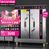 乐创（lecon）蒸饭柜商用 酒店餐饮设备电蒸箱蒸包馒头炉食堂 全自动标准24盘定时款LC-ZFG24