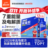 康比特（CPT）7重能量胶 电解质 马拉松户外骑行越野长跑蜂蜜柚子味45g*12支
