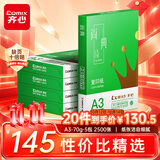 齐心（COMIX）绿尚典A3打印纸 70g500张/包*5包 双面绘图纸a3复印纸 办公绘画草稿纸2500张【热销爆款】