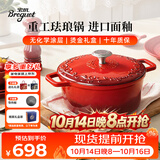 宝玑珐琅锅红色铸铁锅炖锅乔迁新居礼物深炖锅乔迁礼物经典红22cm