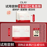 玉兰油（OLAY）全新超红瓶面膜1片抗皱紧致补水保湿护肤品试用便携装【回购券】