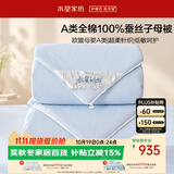 水星家纺蚕丝被100%蚕丝子母被宿舍冬季加厚冬被芯约6.2斤150cm×210cm
