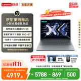 联想小新Pro16/小新16 2026年补贴15%轻薄笔记本电脑GT可选 AI元启高性能 学生手提办公本 Ultra5-135H 16G 512G 120Hz高刷屏｜小新16 2026国补 16英寸大