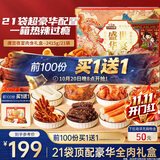 三只松鼠纯肉卤味礼盒2415g/盒/21袋 肉食猪肉脯肉干鸭舌团购送礼