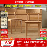 全友家居 原木风家具餐椅实木餐椅现代简约家用餐厅椅子舒适休闲椅子