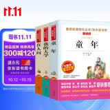 高尔基三部曲 童年在人间我的大学/快乐读书吧文学名著阅读儿童文学共748页（套装3册）