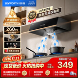 创维（Skyworth）抽吸排油烟机家用中式顶吸 经典简易按键出租房脱排老式厨房小尺寸 大风量静压低噪音Y610