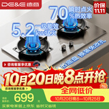 德意（DE&E）【星火】不锈钢燃气灶 煤气灶双灶台家用可调节底盘 5.2kW猛火70%热效率嵌入式JZT-716G（天然气）