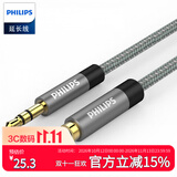 飞利浦(PHILIPS)3.5mm音频线公对母耳机延长线 手机平板笔记本电脑车载AUX音响MP3加长连接线 1米