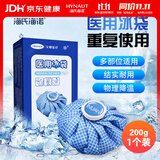 海氏海诺艾暖医用冰袋冰敷袋术后消肿反复使用褶皱型冰袋运动扭伤敷脸1个
