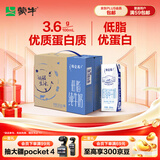 蒙牛特仑苏低脂纯牛奶250ml×16盒 3.6g蛋白 健身减脂 送礼礼盒