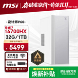 微星（MSI）i7 14700HX/32G/1T/商务键鼠13L设计师台式主机DIY组装电脑