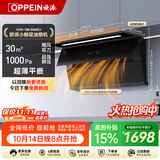 欧派【小鲸吸E860XJ超薄不改柜】30风量超薄AI智能巡航自清洁挥手智控家用大吸力抽油烟机自营