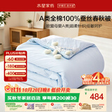 水星家纺蚕丝被100%蚕丝春秋被宿舍单人A类四季被芯约3.3斤150cm×210cm