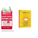 金发姑娘和三只熊（小小艺术家·幼儿艺术启蒙绘本·名画名著系列） 年度推荐 宝藏好书 豆瓣高分