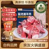 鲜京采甄选 宁夏盐池滩羊原切羊蝎子羊脊骨3斤 烧烤炖煮