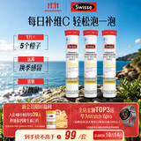 Swisse斯维诗 维生素C泡腾片 增强保护力 促进铁钙吸收 蓝帽认证 20片*3