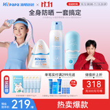 海龟爸爸儿童防晒户外套装 小光盾40g+水晶防晒喷雾100ml+海泡泡80ml