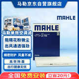 马勒（MAHLE）高风量空调滤芯滤清LA708(适用新宝来08-18年宝来传奇/蔚领C-TREK
