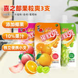 喜之郎果粒爽350克*3支  水蜜桃/香橙/葡萄味 儿童休闲零食