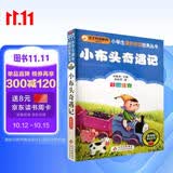 小布头奇遇记儿童文学注音版一二三年级小学生课外阅读经典丛书课外阅读系列万物复书三年级彩图注音班主任推荐刘敬余主编孙幼军著开学必读语文特级教师推荐中小学必读书目