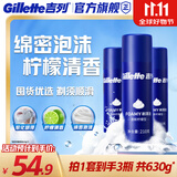吉列剃须泡沫清新柠檬型210g三支装 手动式剃刮胡须刀 敏感肌 生日礼物便携男士 京东自营 剃须膏 新手 非吉利