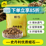 史丹利蛭石5L 扦插用颗粒养花用珍珠岩乌龟孵化专用营养土多肉月季