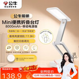 公牛（BULL）Mini便携折叠学习台灯ML-F800B-CD无极调光家用8000mAh移动电源版
