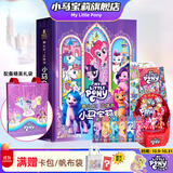 小马宝莉立体书儿童玩具3D翻翻书早教启蒙绘本礼盒装女孩马年生日礼物