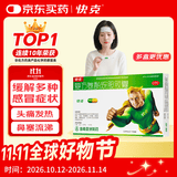 快克 复方氨酚烷胺胶囊10粒 感冒药鼻塞流鼻涕 流感药 头痛发热 咽痛 感冒咳嗽 退烧药 含对乙酰氨基酚 抗病毒