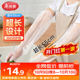 美丽雅一次性手套加长20只 厨房家务pe塑料长手套 升级加厚耐磨防水护臂
