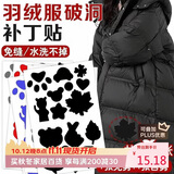 八海鸟羽绒服补丁贴8张衣服破洞无痕修复贴补贴冲锋衣免缝免熨烫