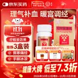 北京同仁堂 艾附暖宫丸 30g 理气补血 暖宫调经 宫寒月经量少 后错经期腹痛腰酸带下